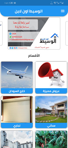 Alwaseet Online Screen 2