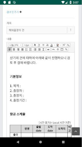 베네통코리아 인트라넷 Screen 2