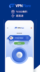 JAPAN VPN フレア - 安全で高速な VPN