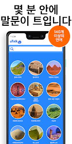 Utalk - 150가지가 넘는 언어를 배워보세요 - Google Play 앱