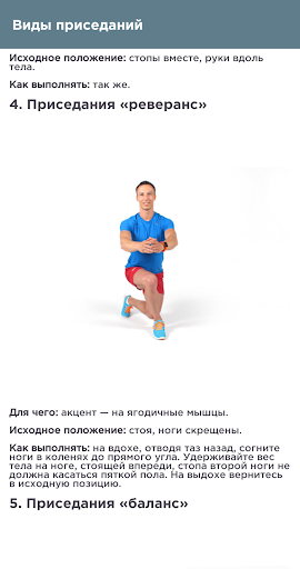 Виды приседаний Screen 3