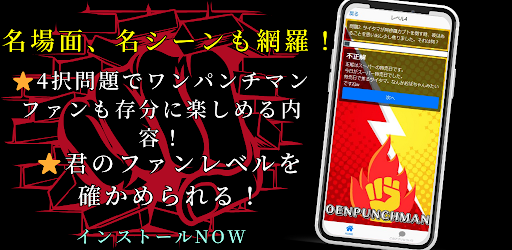 クイズforワンパンチマン Screen 3