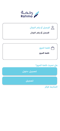 رحمة