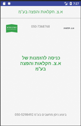 א.צ. חקלאות
