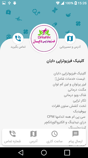 کلینیک فیزیوتراپی دایان Screen 2