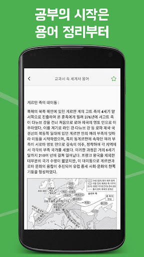 교과서 속 용어 세계사 - 공부의 시작인 용어 정리부터 Screen 3