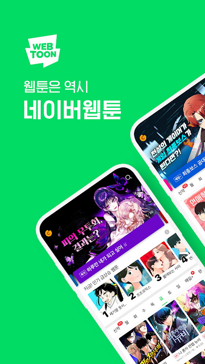 네이버 웹툰 - Naver Webtoon - 2.17.0 - (Android)