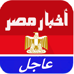 Icon image مصر اليوم - أخبار مصر العاجلة