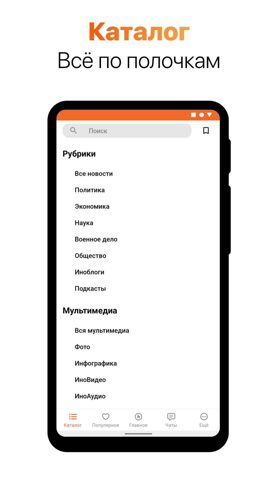 Android application ИноСМИ screenshort