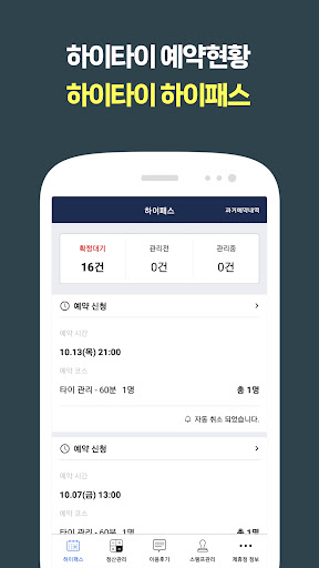 Android application 하이타이 사장님 screenshort
