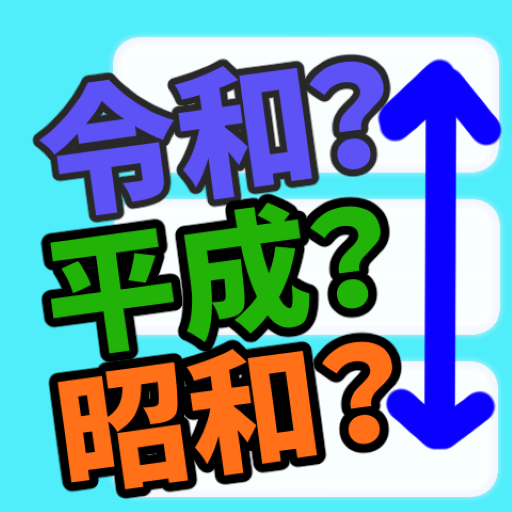 REIWA?HEISEI?SHOWA?NengoQuiz! logo