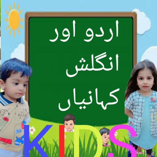 Urdu Stories for kids Download on Windows