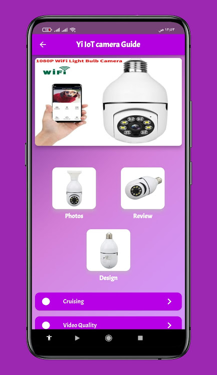 Yi IoT Camera Guide - 4 - (Android)