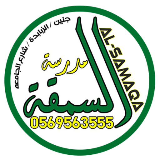مدرسة السمقة لتعليم السياقة logo