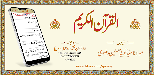 Quran Al Kareem القران الکریم