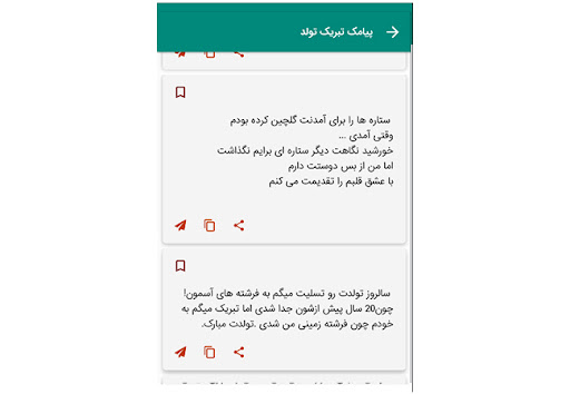 تولد - پیامک تبریک تولد Screenshot