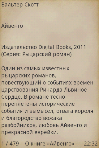 Айвенго Screen 2