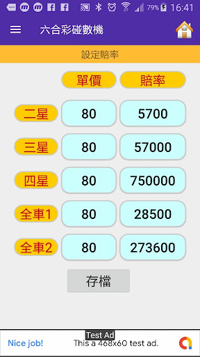 六合彩碰數機 Screen 2