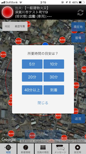 SAFE 地域防災アプリケーション Screen 2