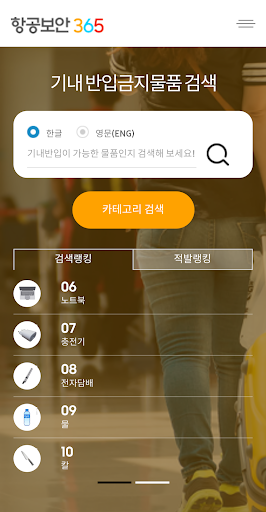 항공보안365 Screen 2