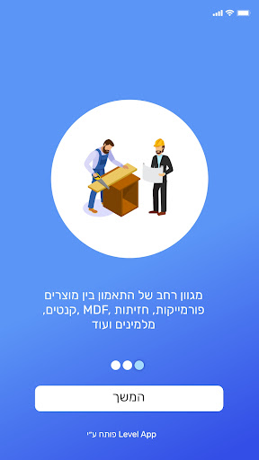 Android application iMatch - פתרונות לעולם הנגרות screenshort
