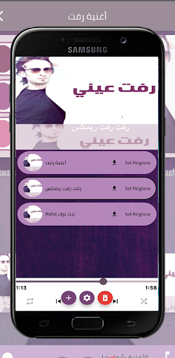 اغنية رفت Screen 3