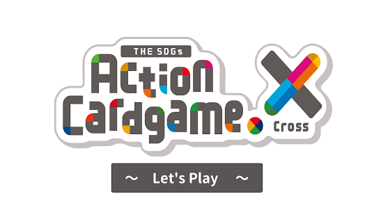 THE SDGs アクションカードゲーム  X（クロス)