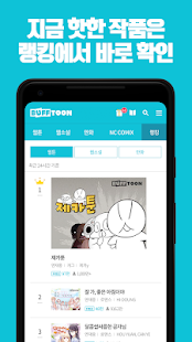 버프툰 - 버프 받고, 취향 찾자! (무료웹툰/웹소설/인기만화)(圖5)-速報App