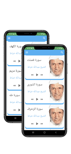 القرآن بصوت عبدالله خياط Screen 2