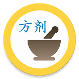 中医方剂 icon