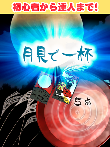 花札ウォーズ - オンライン花札こいこい対戦ゲーム