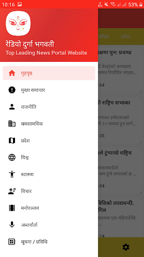 Radio DurgaBhagwati Screen 2