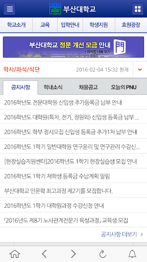 부산대학교 스마트캠퍼스 Screen 3