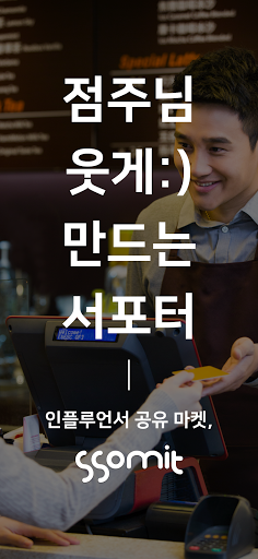 Android application 쏨잇(판매자) - 인플루언서 마케팅 공유 판매 플랫폼 screenshort