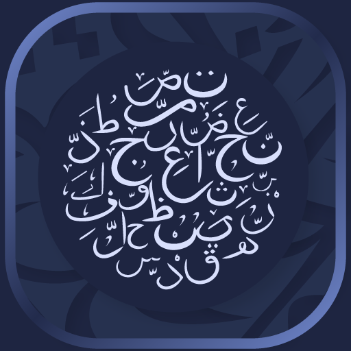 Moja Sufara - Arapsko pismo i tedžvid