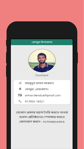 Smart Kendua: কেন্দুয়া উপজেলা Screen 3