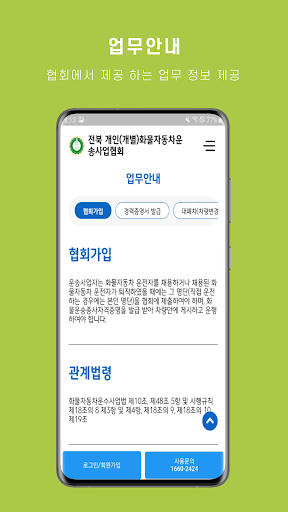 전북 개인(개별) 화물 협회 Screen 3