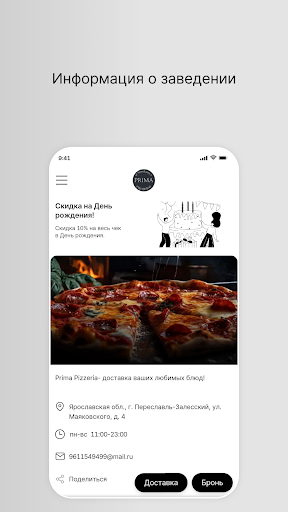 Android application Прима-Пиццерия screenshort
