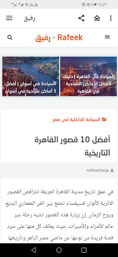 رفيق - قنديل الطريق Screen 2