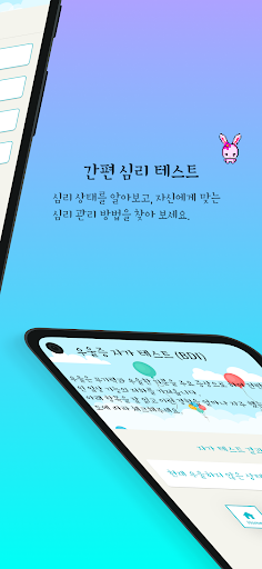 간편 심리 테스트 Screen 3