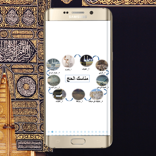 Android application ملصقات الحج screenshort