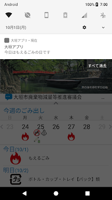 大垣市ごみ分別アプリのおすすめ画像5