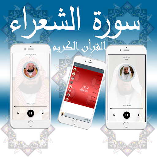 Sourate Al-Shura Screen 3