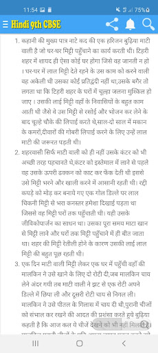 हिन्दी Hindi Class 9th Notes And QA App