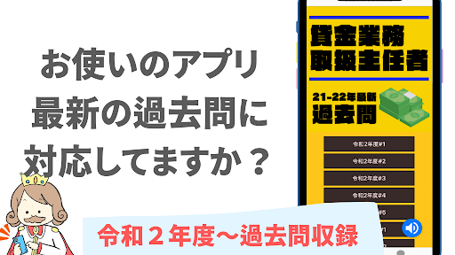 貸金業務取扱主任者資格試験 過去問 2022年度版
