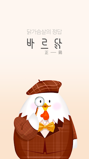 Android application 바르닭 screenshort