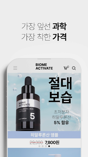 바이옴 액티베이트 Screen 3