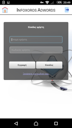 Infoxoros Adwords Screen 2