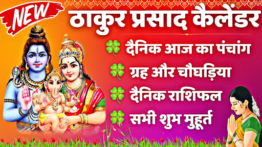 Android application Thakur Prasad Calendar 2025 screenshort