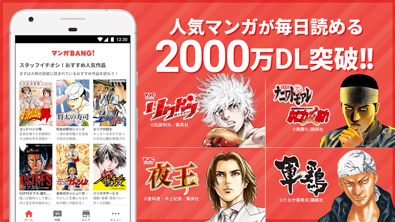 マンガbang 人気の漫画が毎日読めるマンガアプリ 話題作も掲載中 Android Apps Appagg